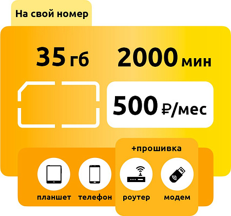 Тариф Билайн Ключевой 500