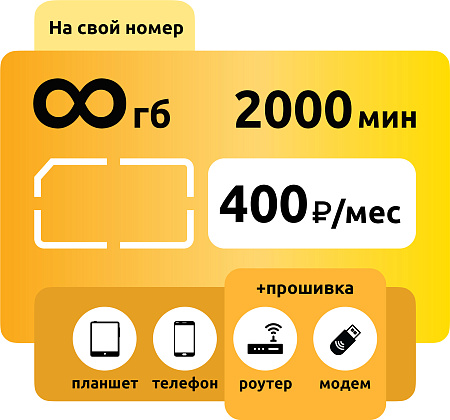 Тариф Билайн Ключевой 600