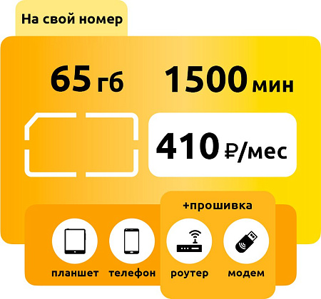 Тариф Билайн Трансформер 410 M