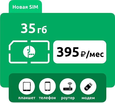 SIM-карта Мегафон 35 ГБ