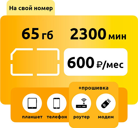 SIM-карта Билайн Оптимум 600